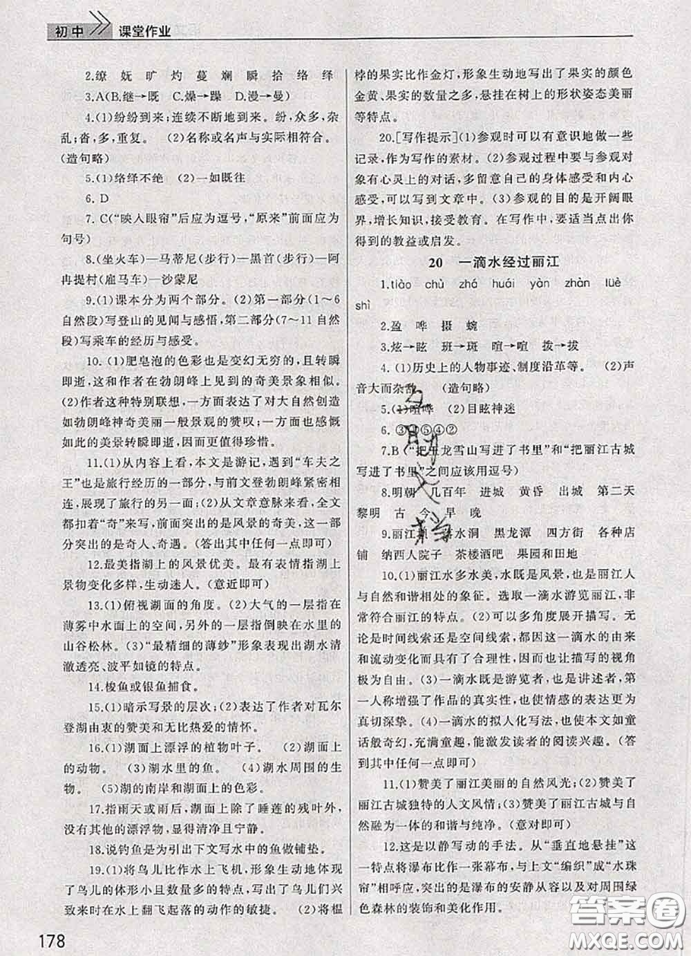 武漢出版社2020年課堂作業(yè)八年級語文下冊人教版答案