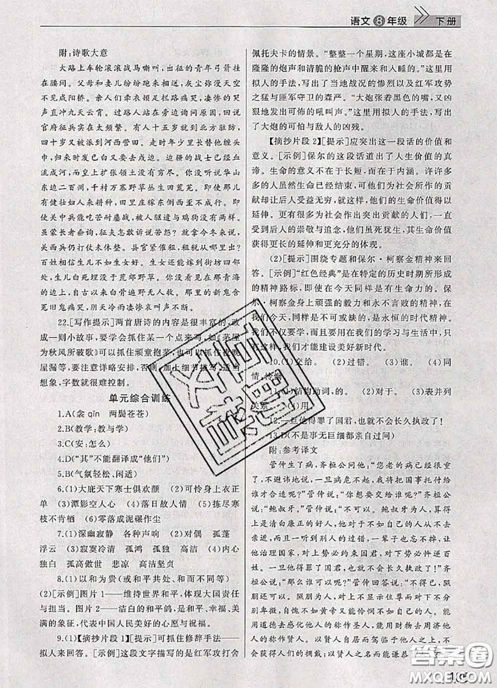 武漢出版社2020年課堂作業(yè)八年級語文下冊人教版答案