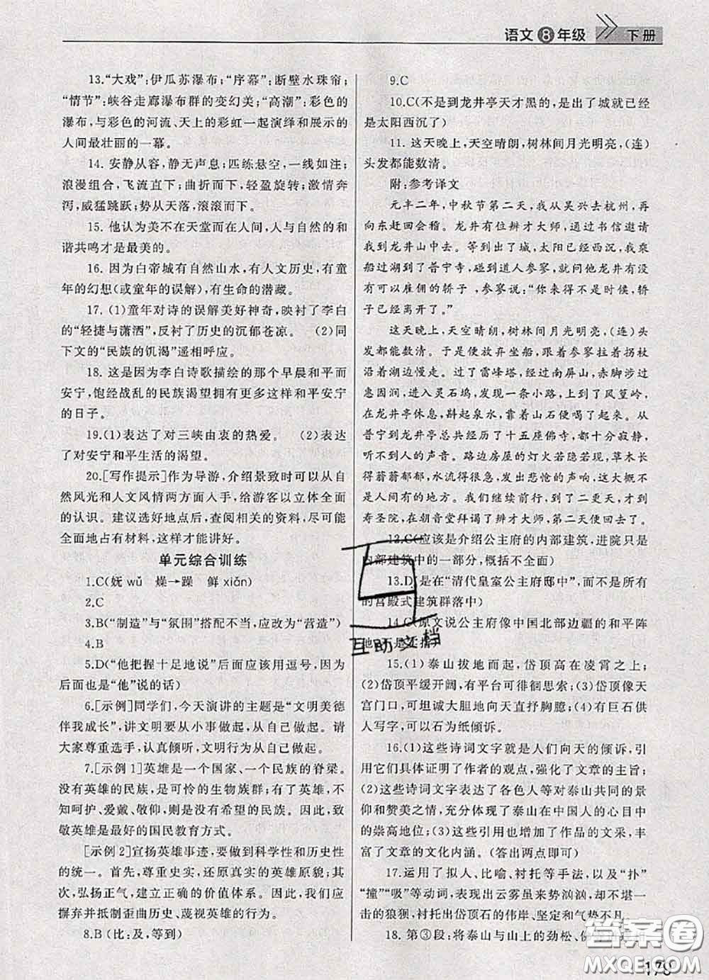 武漢出版社2020年課堂作業(yè)八年級語文下冊人教版答案