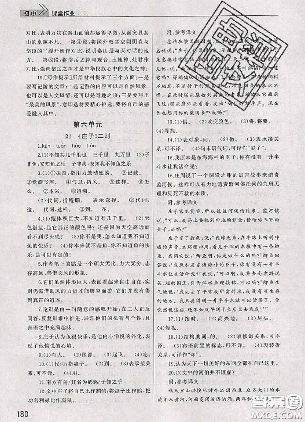 武漢出版社2020年課堂作業(yè)八年級語文下冊人教版答案