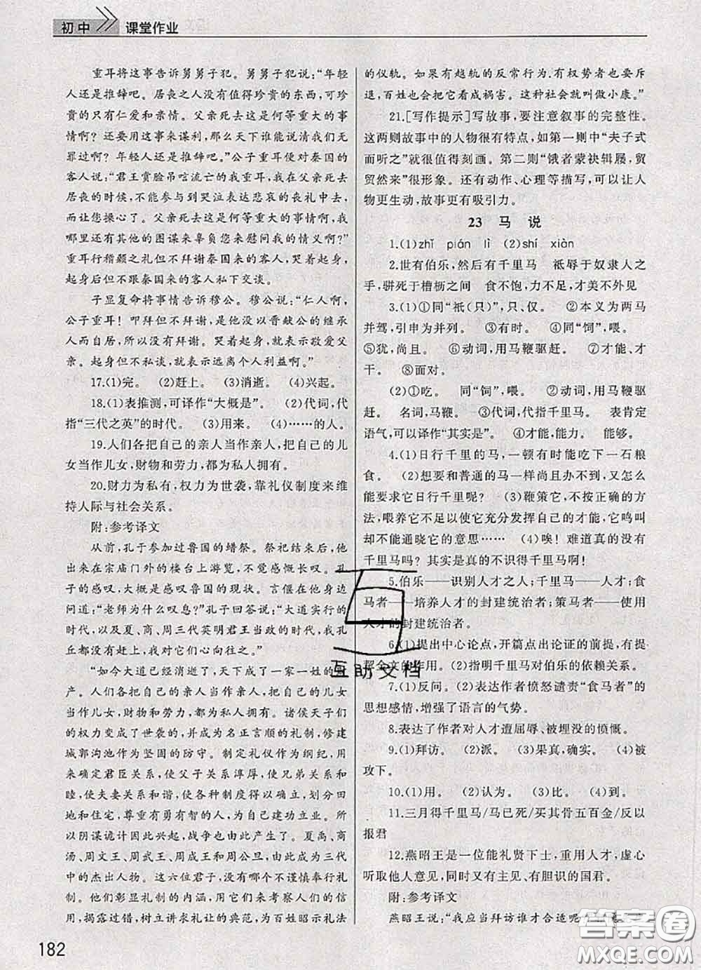 武漢出版社2020年課堂作業(yè)八年級語文下冊人教版答案
