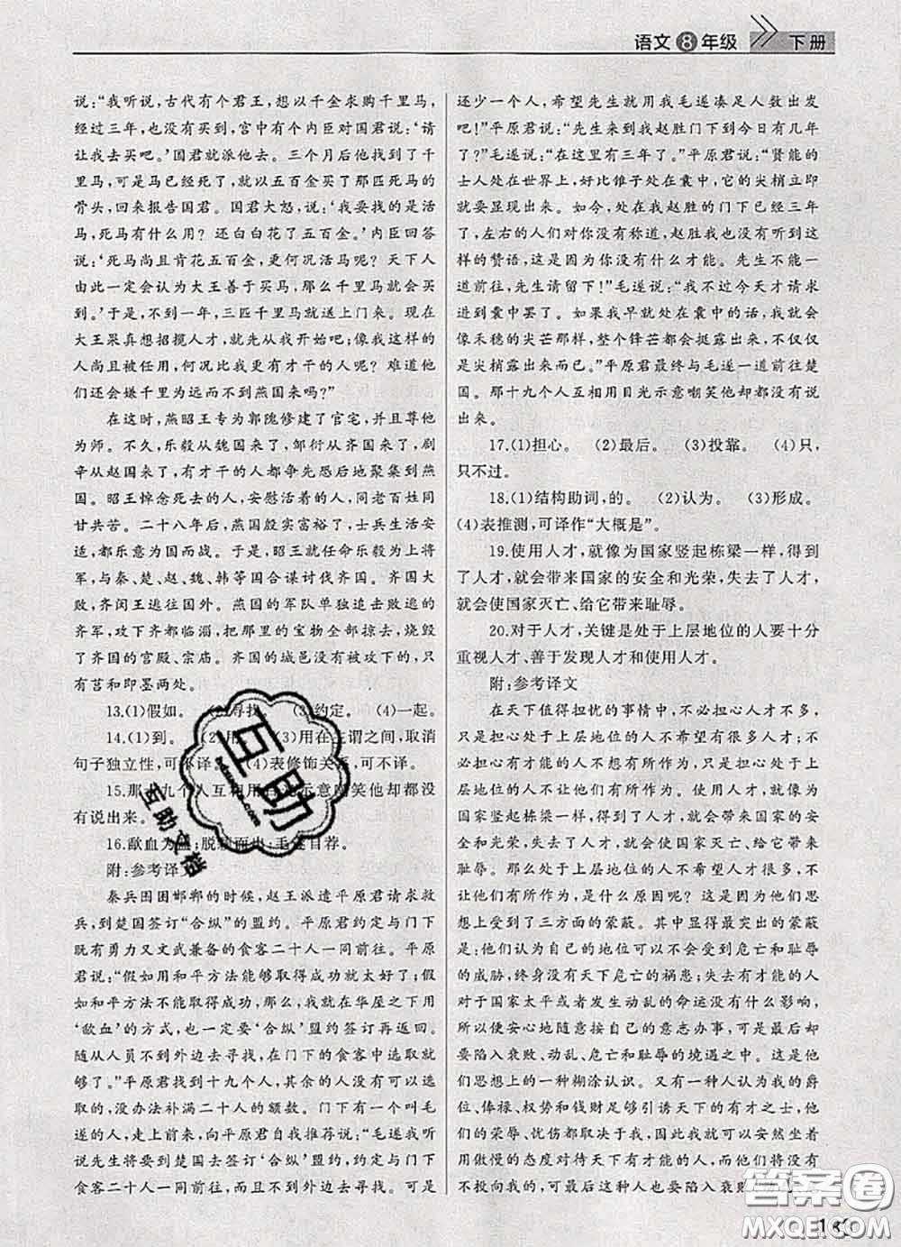 武漢出版社2020年課堂作業(yè)八年級語文下冊人教版答案