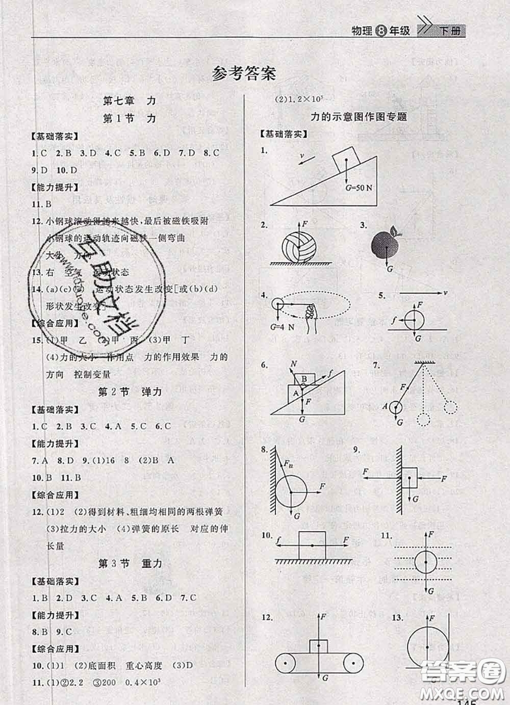 武漢出版社2020年課堂作業(yè)八年級物理下冊人教版答案