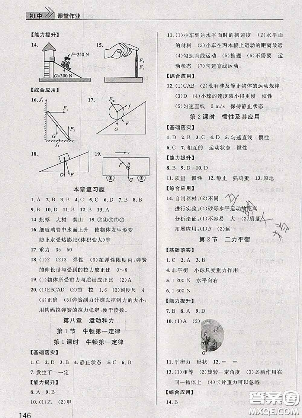 武漢出版社2020年課堂作業(yè)八年級物理下冊人教版答案