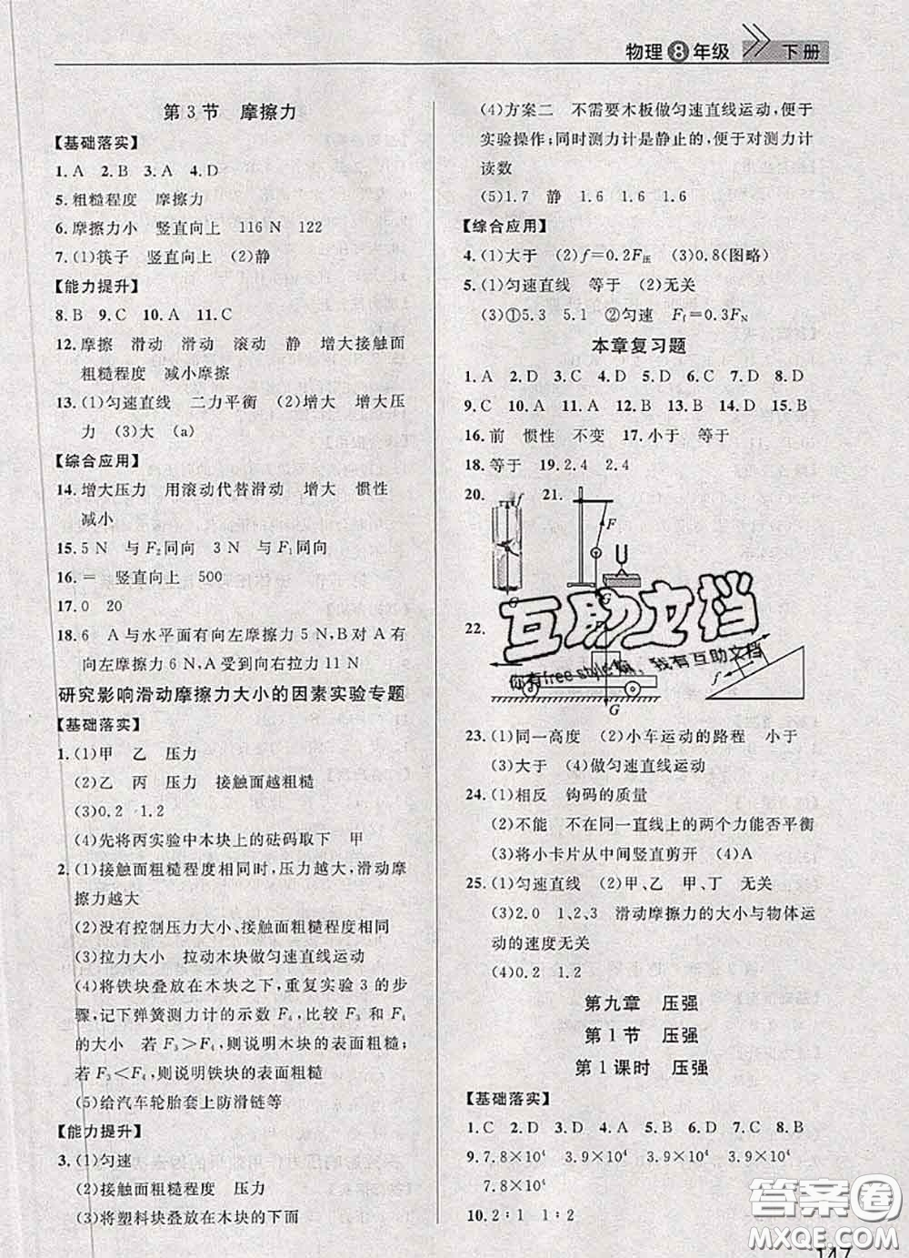 武漢出版社2020年課堂作業(yè)八年級物理下冊人教版答案