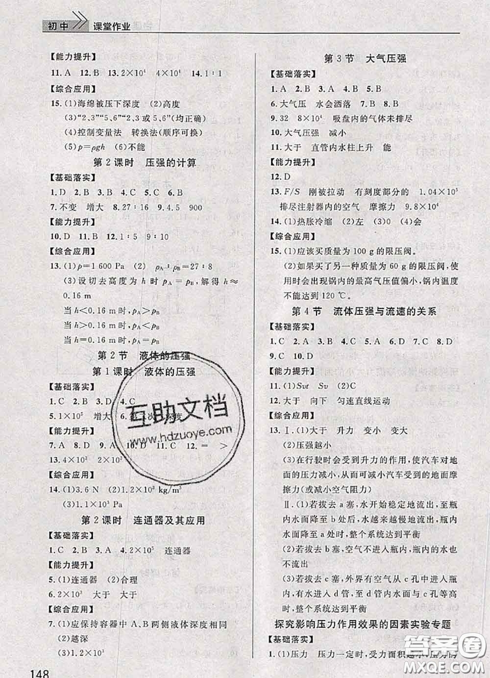 武漢出版社2020年課堂作業(yè)八年級物理下冊人教版答案