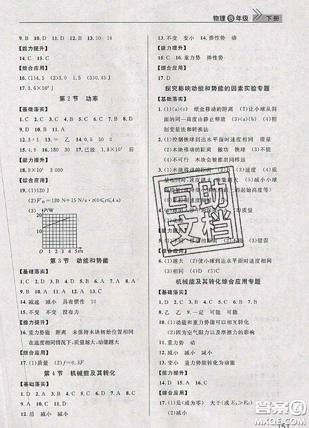 武漢出版社2020年課堂作業(yè)八年級物理下冊人教版答案