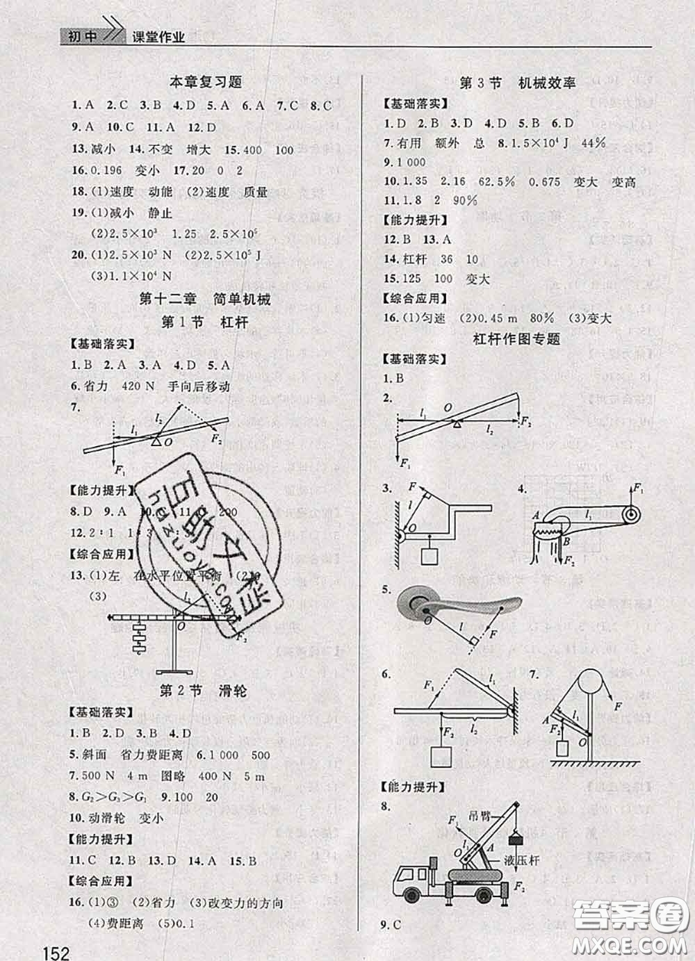 武漢出版社2020年課堂作業(yè)八年級物理下冊人教版答案