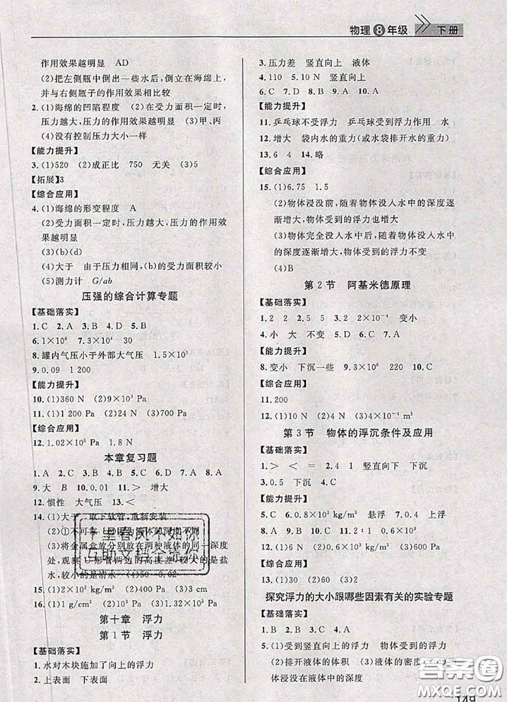 武漢出版社2020年課堂作業(yè)八年級物理下冊人教版答案