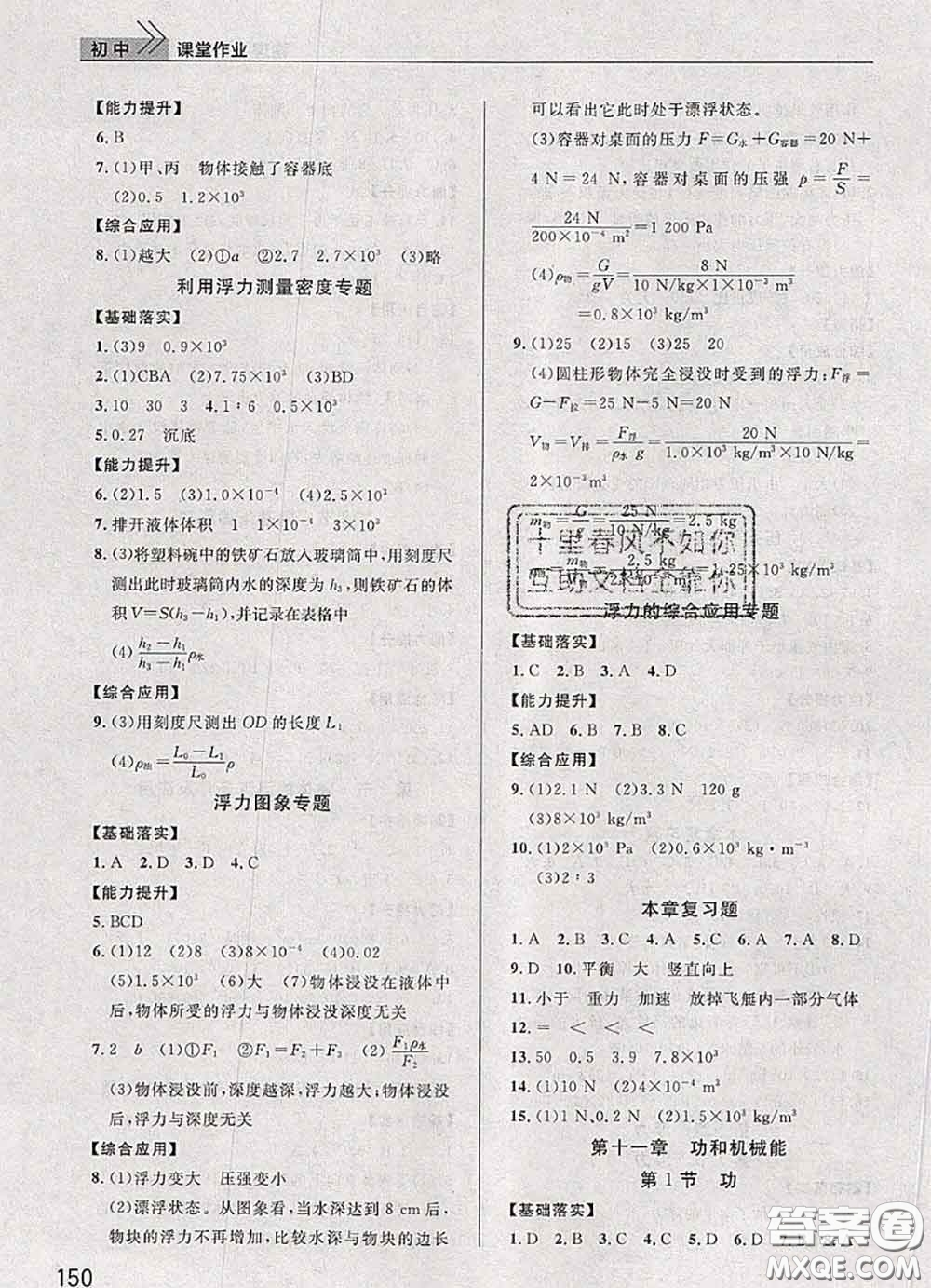 武漢出版社2020年課堂作業(yè)八年級物理下冊人教版答案
