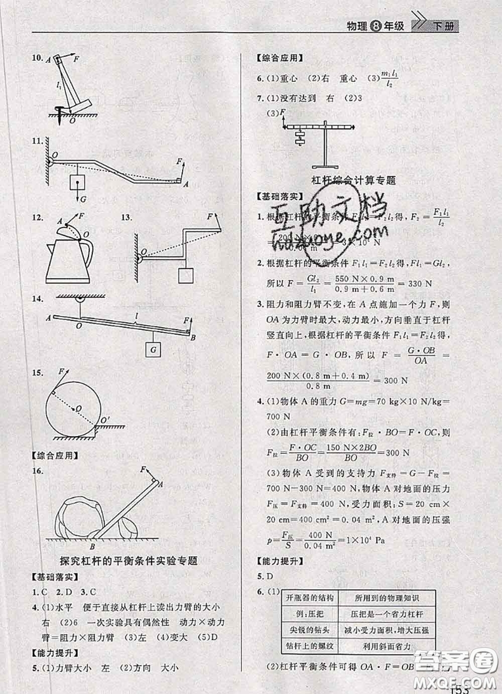 武漢出版社2020年課堂作業(yè)八年級物理下冊人教版答案