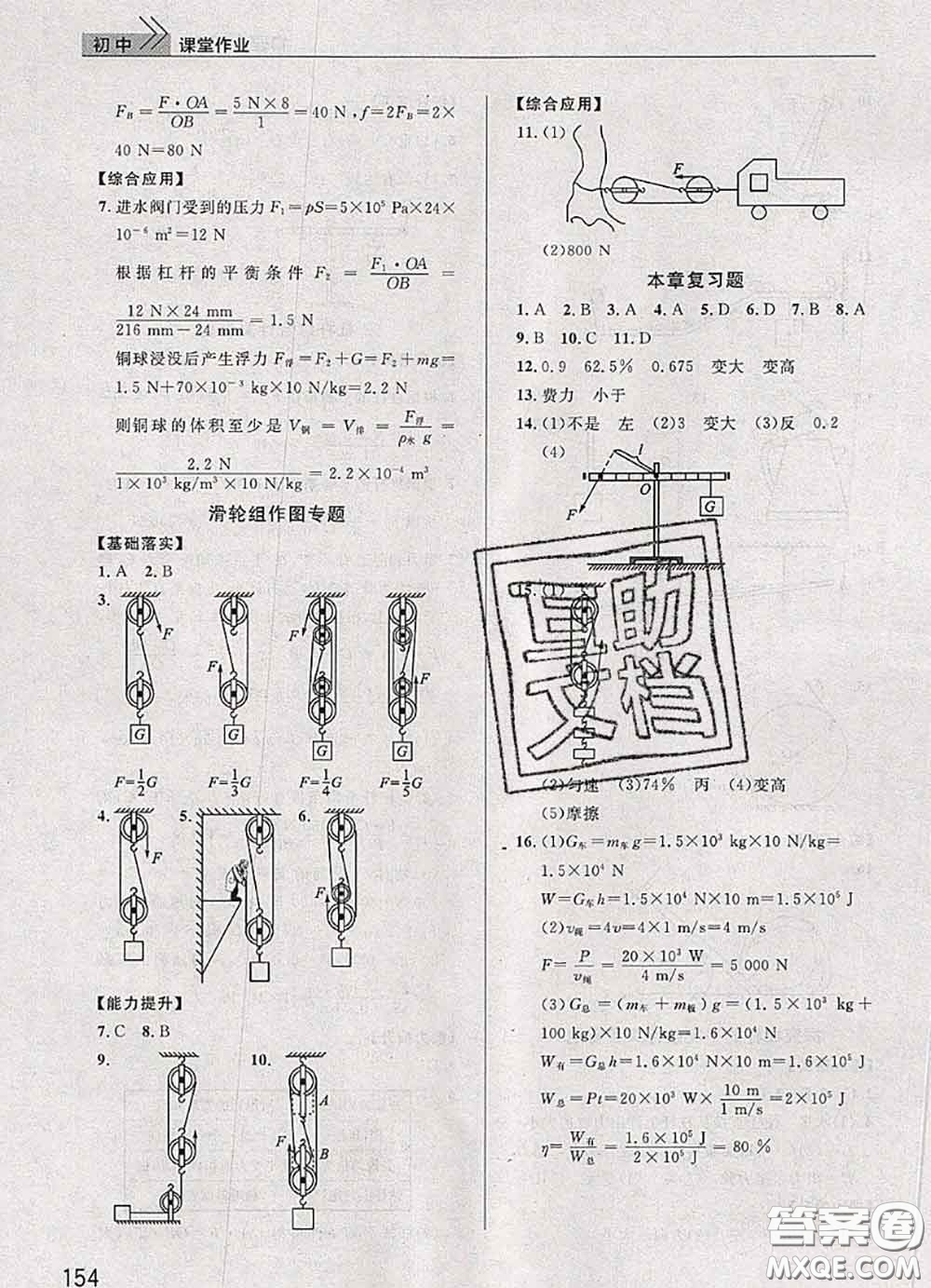 武漢出版社2020年課堂作業(yè)八年級物理下冊人教版答案