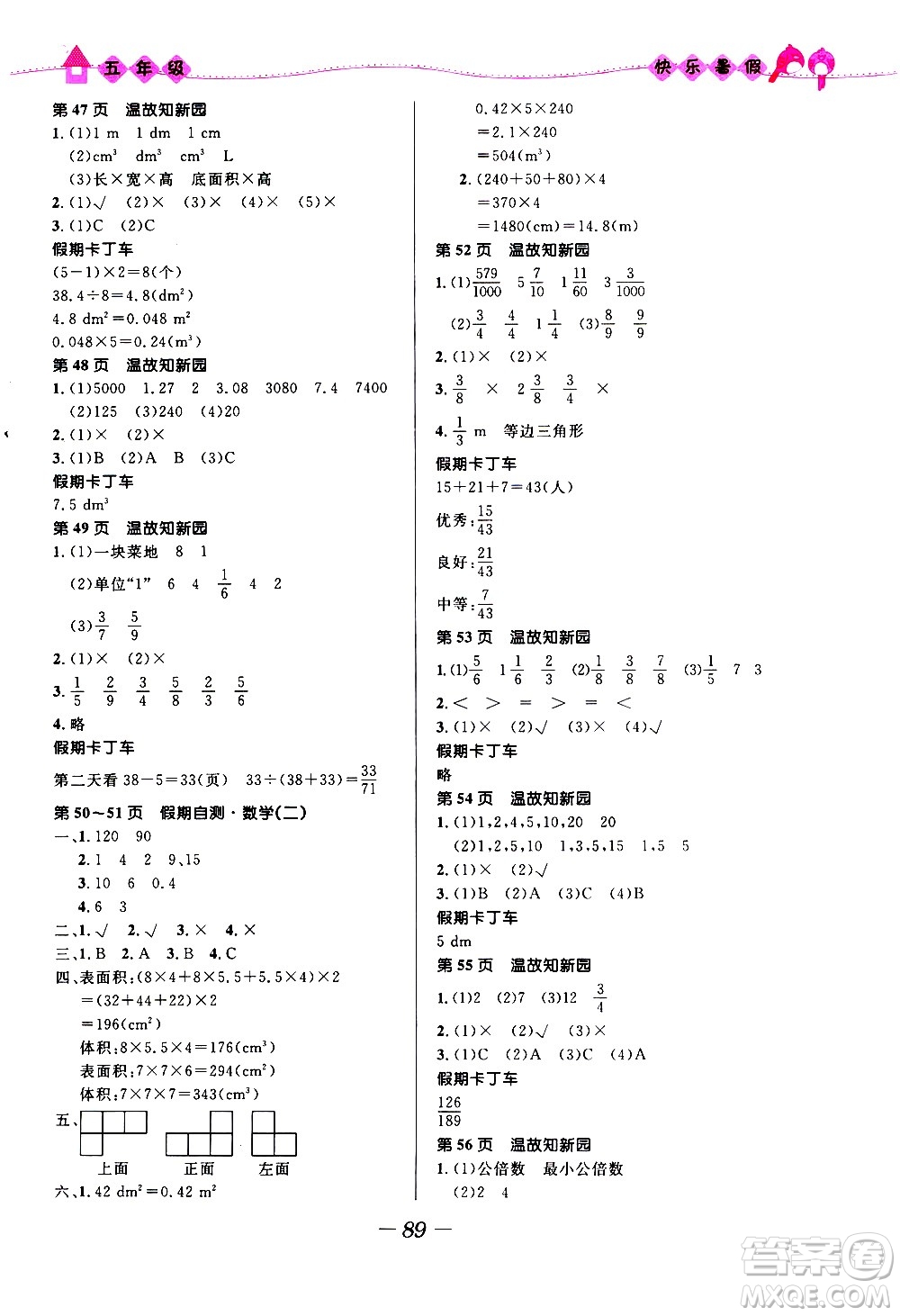 2020年贏在起跑線小學(xué)生快樂暑假五年級合訂本福建專版參考答案