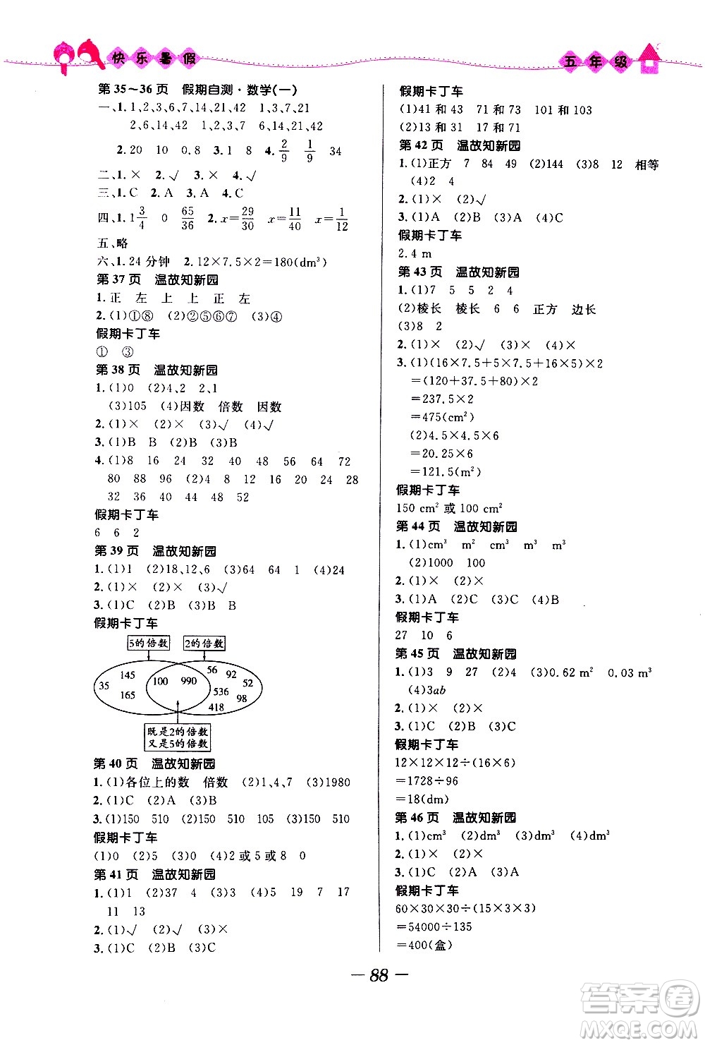 2020年贏在起跑線小學(xué)生快樂暑假五年級合訂本福建專版參考答案