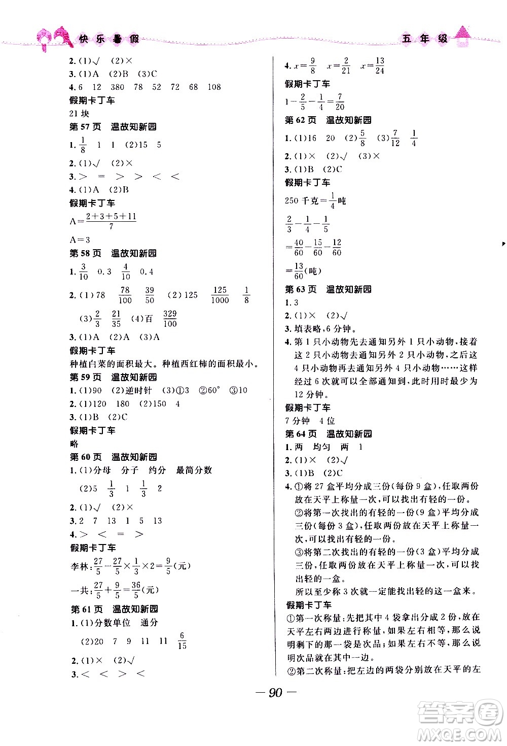2020年贏在起跑線小學(xué)生快樂暑假五年級合訂本福建專版參考答案