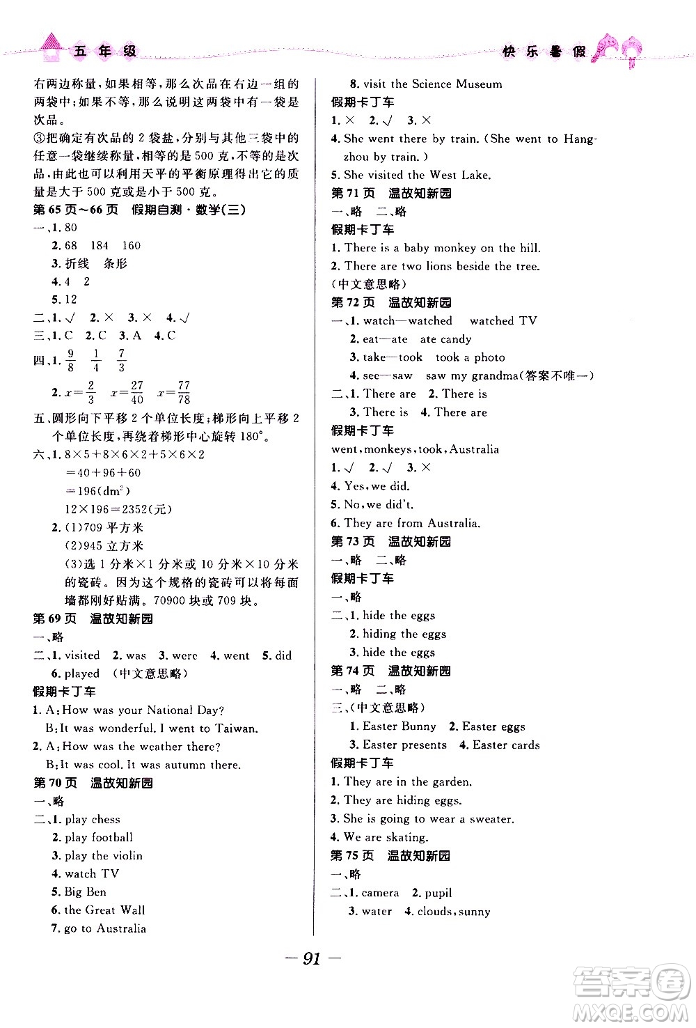 2020年贏在起跑線小學(xué)生快樂暑假五年級合訂本福建專版參考答案