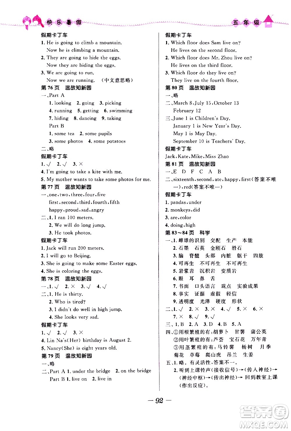 2020年贏在起跑線小學(xué)生快樂暑假五年級合訂本福建專版參考答案