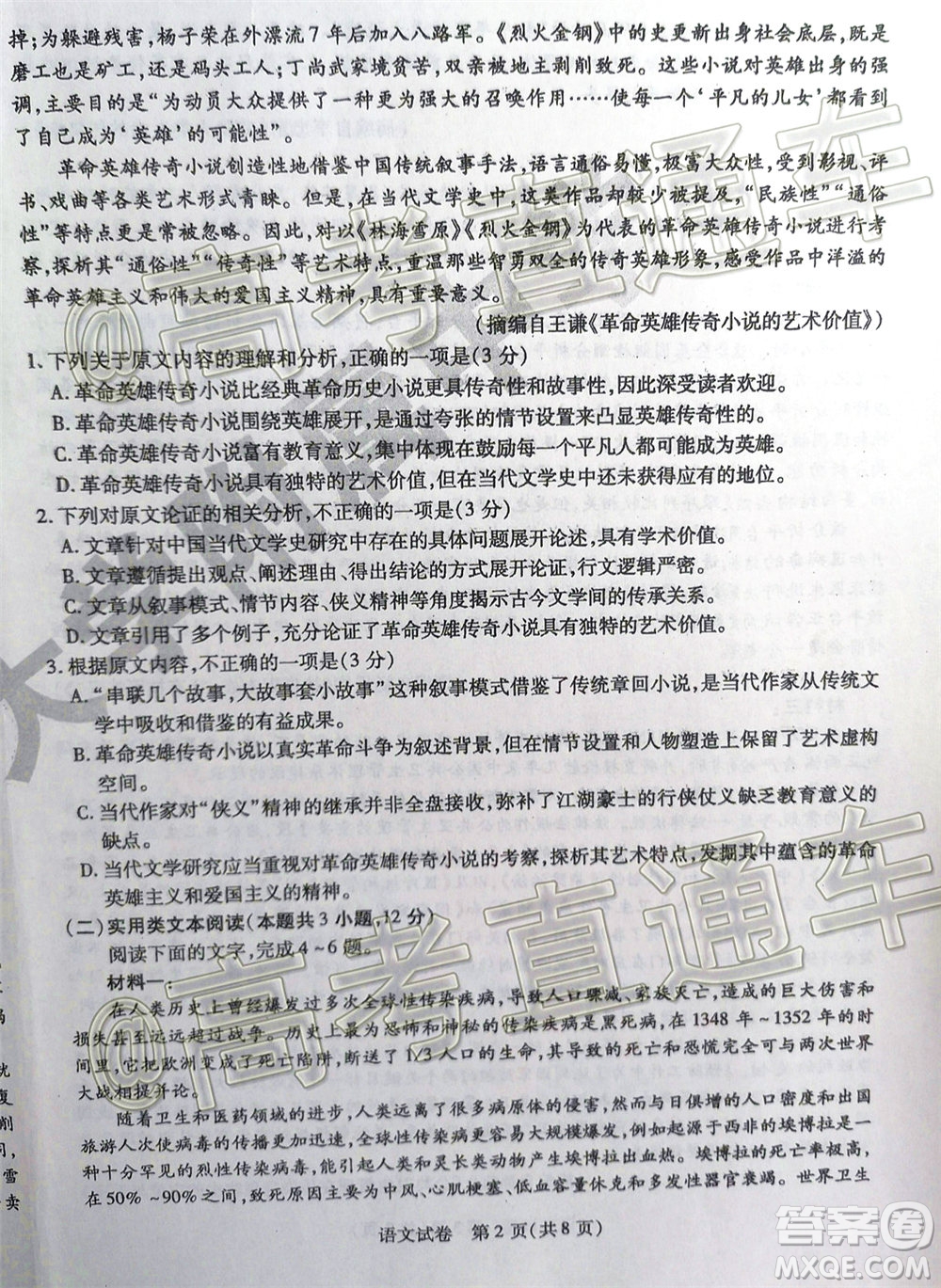 2020年東北三省三校四模語文試題及答案