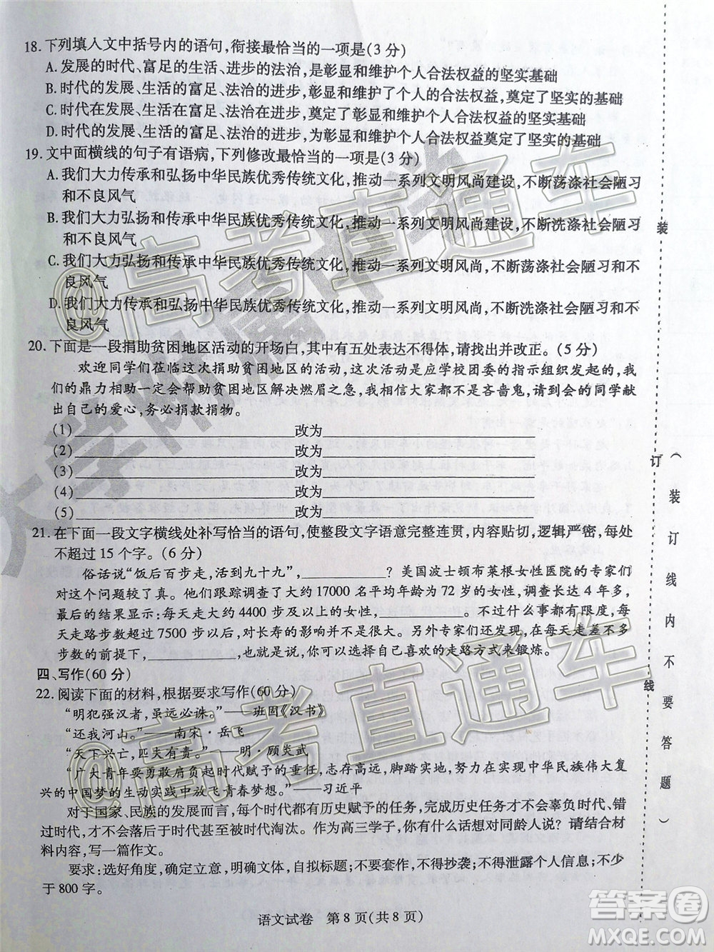 2020年東北三省三校四模語文試題及答案