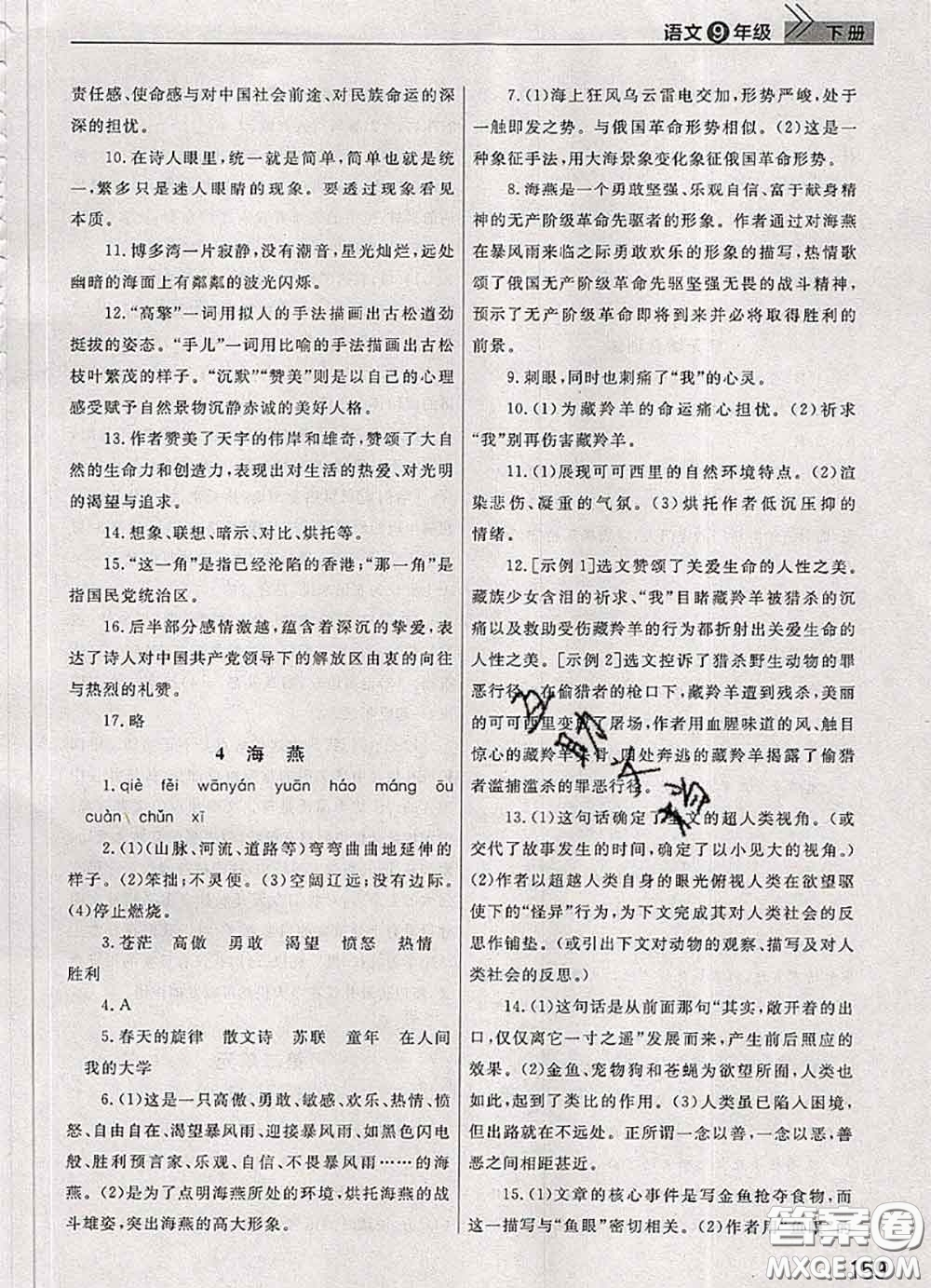 武漢出版社2020年課堂作業(yè)九年級(jí)語文下冊(cè)人教版答案