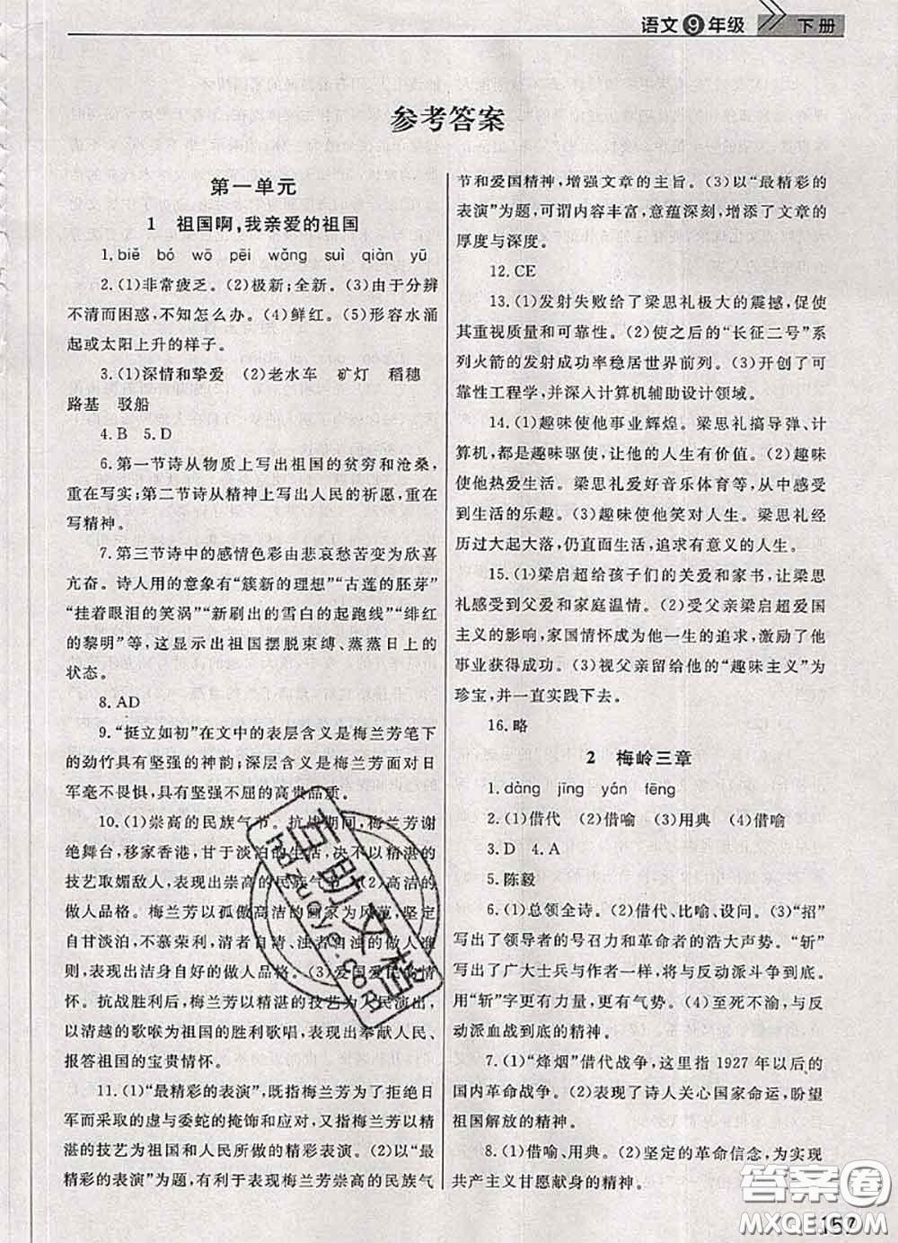武漢出版社2020年課堂作業(yè)九年級(jí)語文下冊(cè)人教版答案