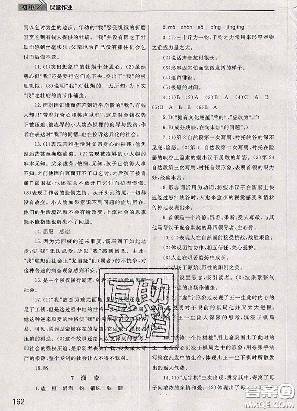 武漢出版社2020年課堂作業(yè)九年級(jí)語文下冊(cè)人教版答案