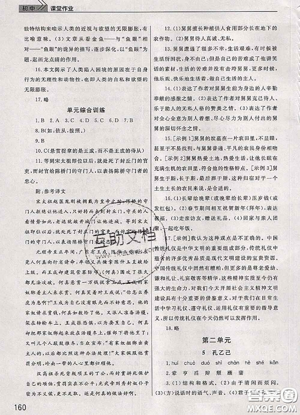 武漢出版社2020年課堂作業(yè)九年級(jí)語文下冊(cè)人教版答案