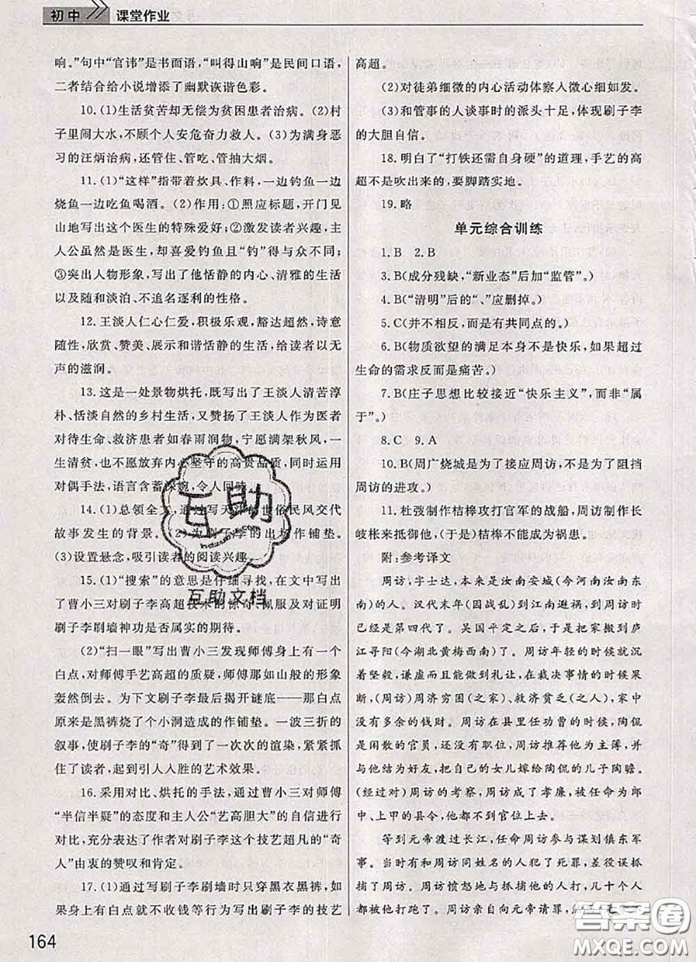 武漢出版社2020年課堂作業(yè)九年級(jí)語文下冊(cè)人教版答案