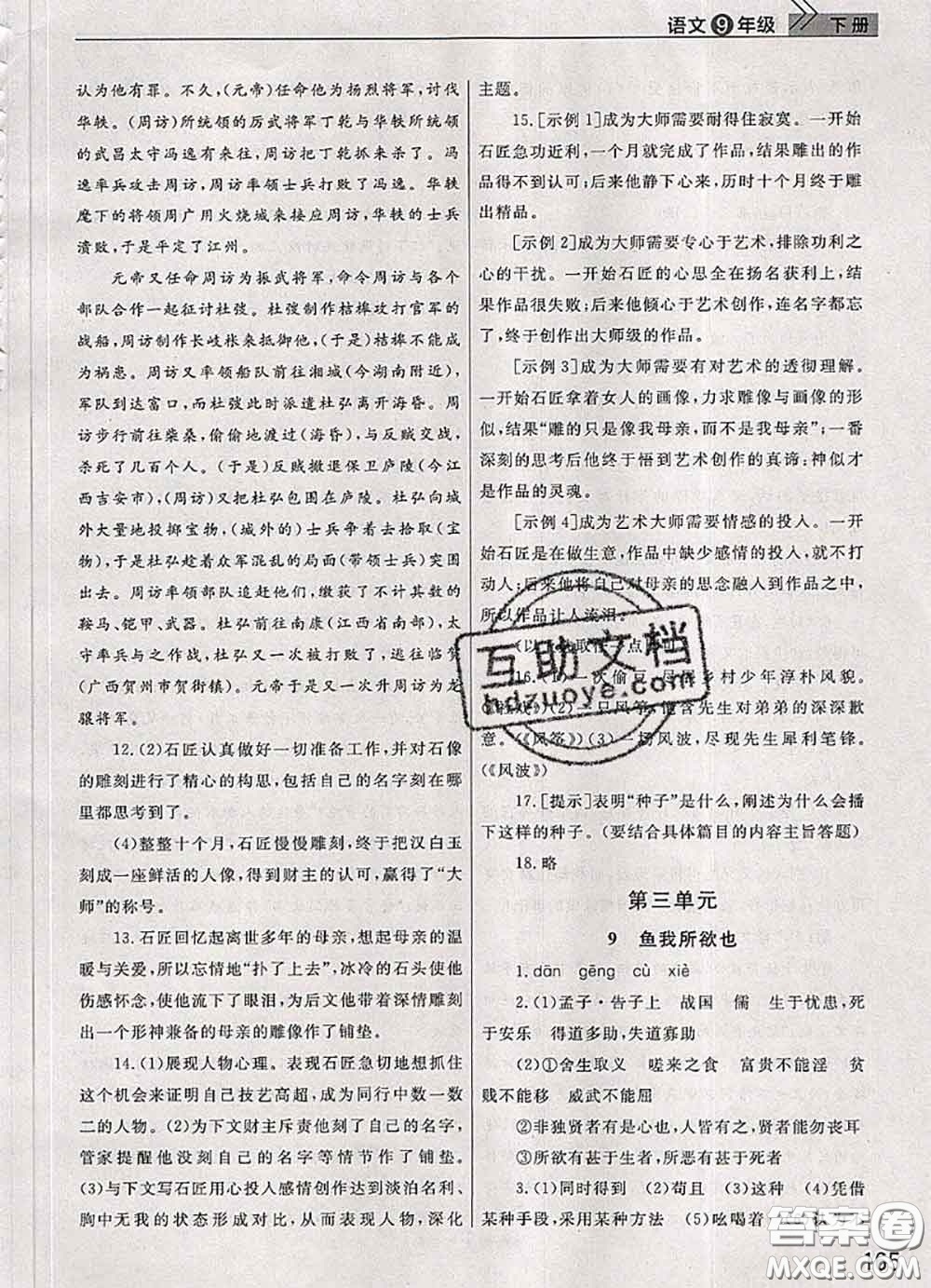 武漢出版社2020年課堂作業(yè)九年級(jí)語文下冊(cè)人教版答案