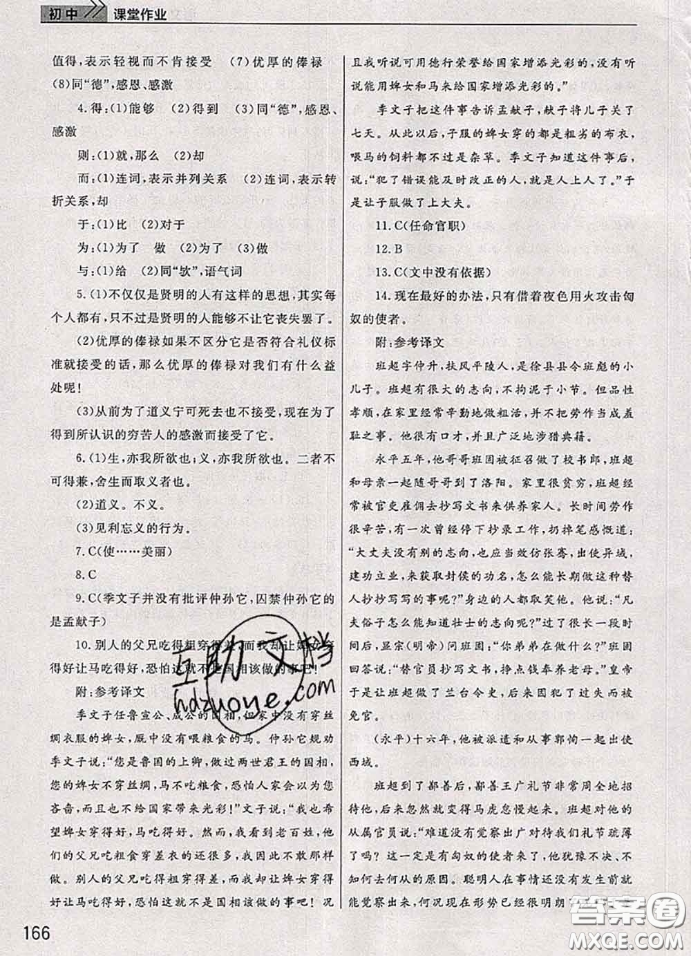 武漢出版社2020年課堂作業(yè)九年級(jí)語文下冊(cè)人教版答案