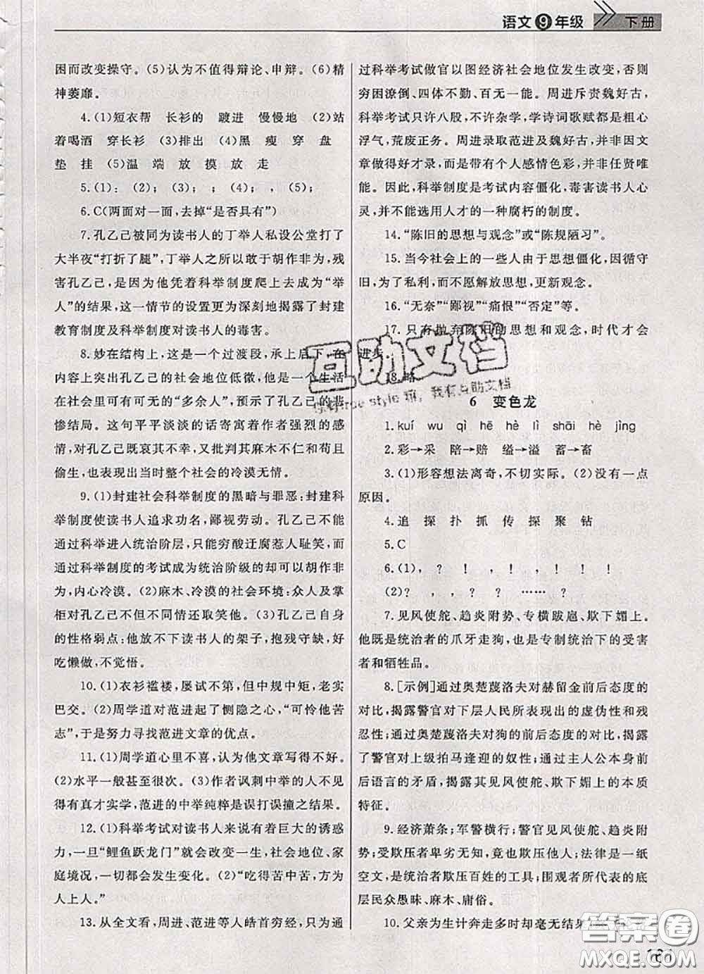 武漢出版社2020年課堂作業(yè)九年級(jí)語文下冊(cè)人教版答案