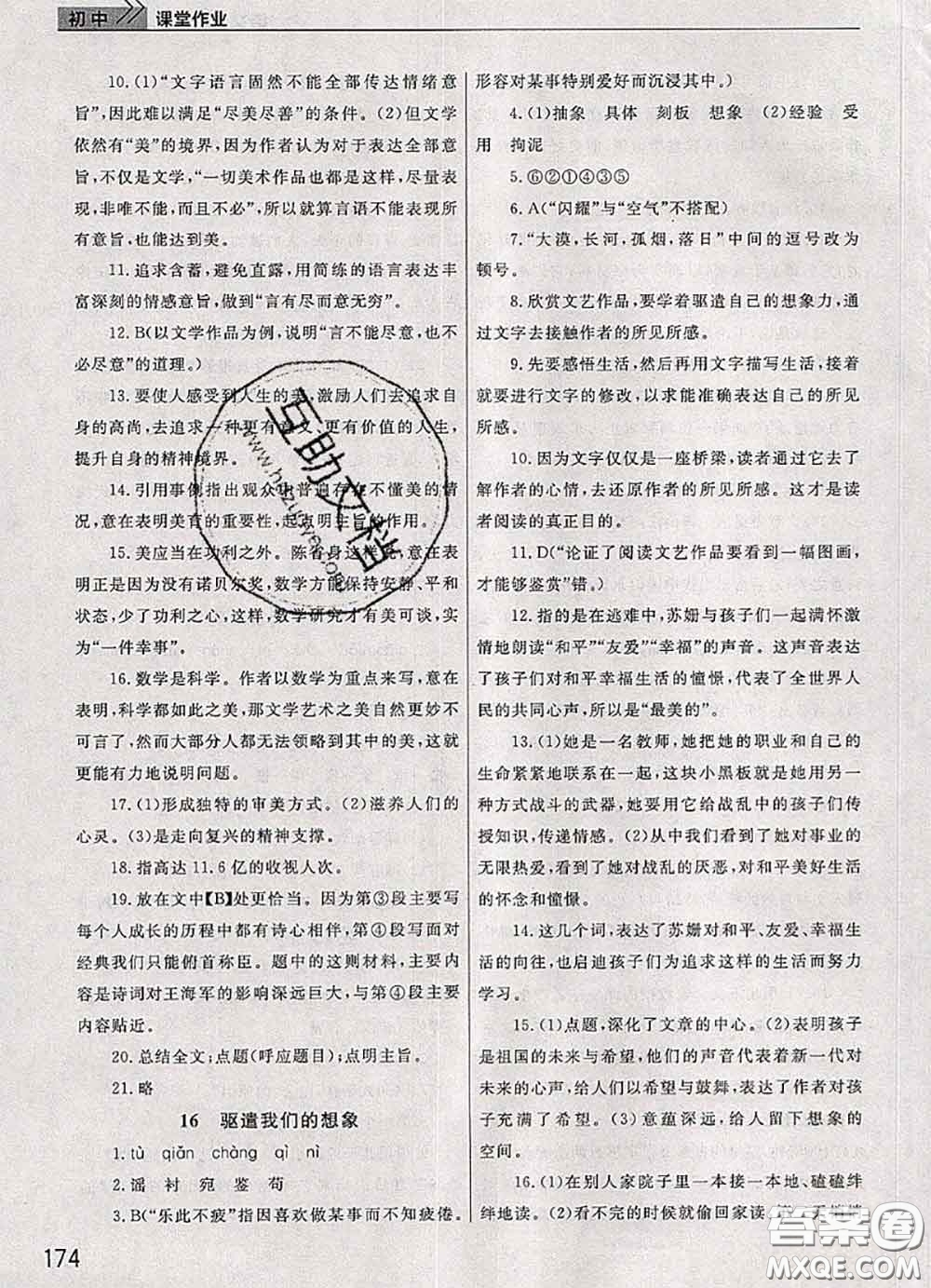 武漢出版社2020年課堂作業(yè)九年級(jí)語文下冊(cè)人教版答案