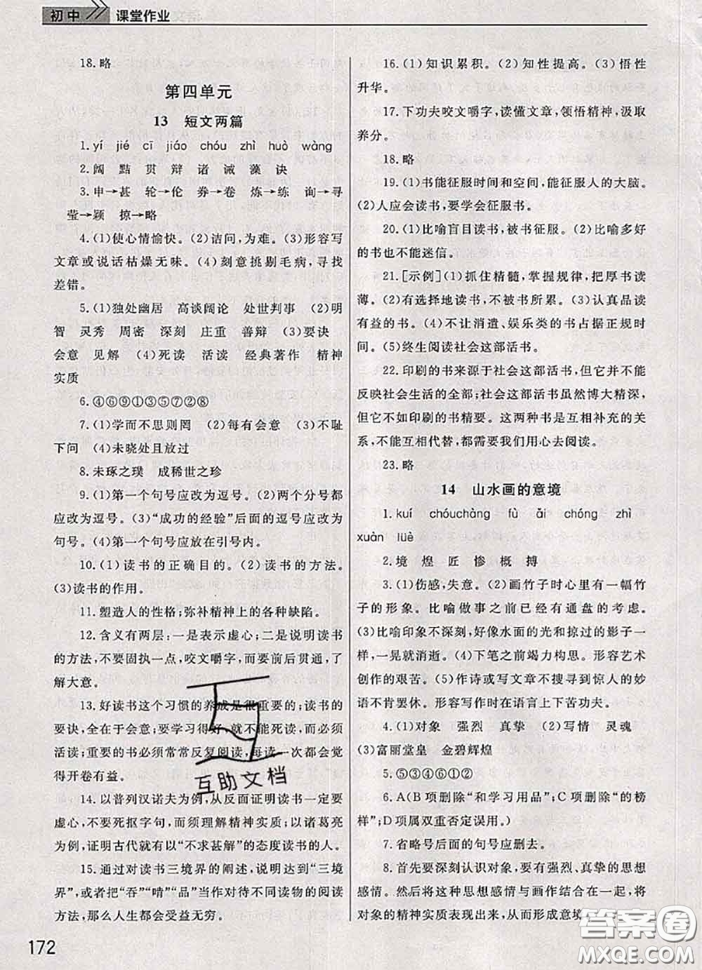 武漢出版社2020年課堂作業(yè)九年級(jí)語文下冊(cè)人教版答案