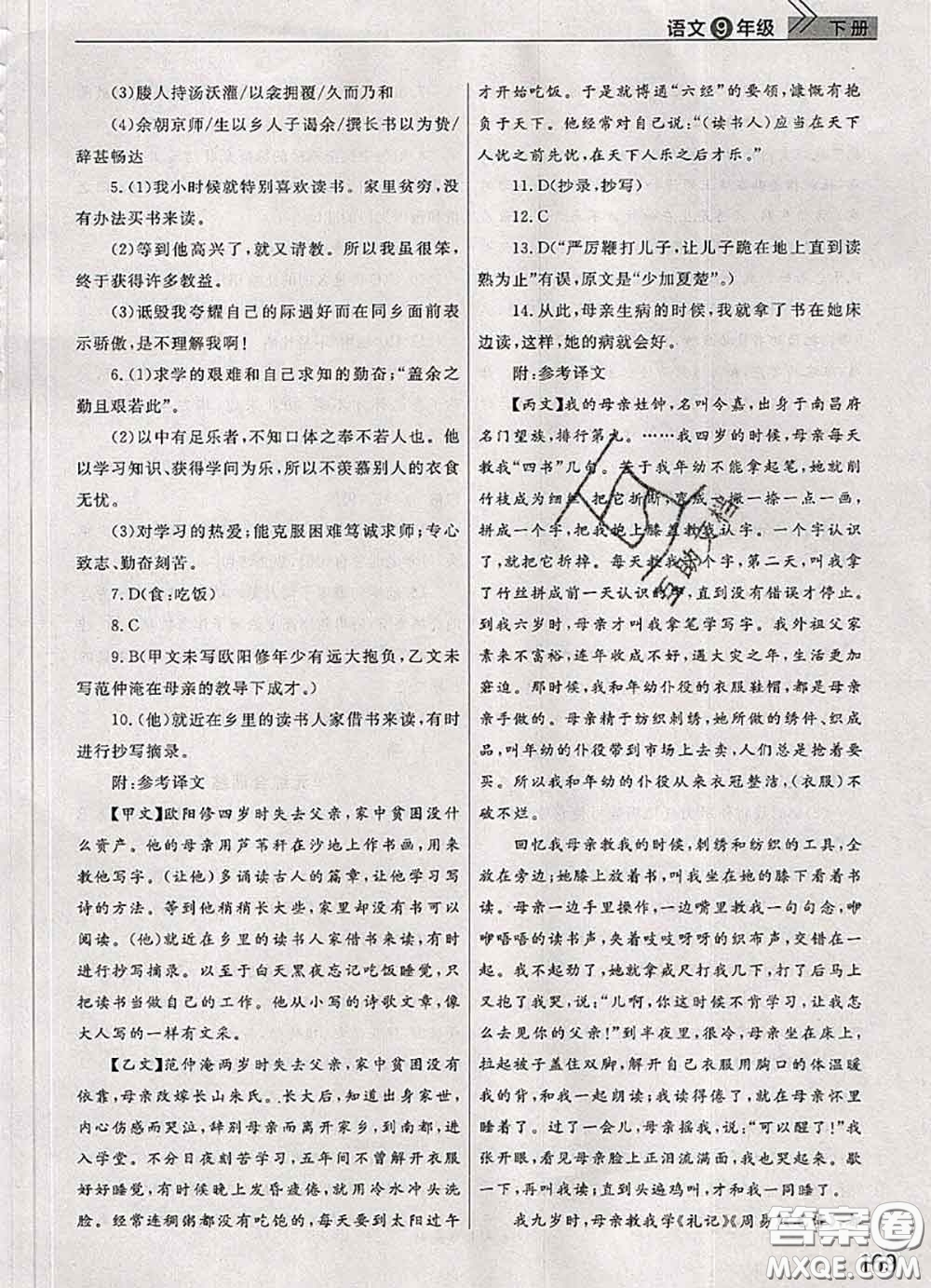 武漢出版社2020年課堂作業(yè)九年級(jí)語文下冊(cè)人教版答案