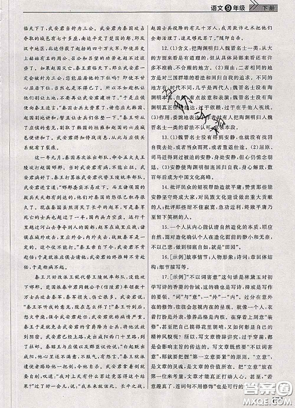 武漢出版社2020年課堂作業(yè)九年級(jí)語文下冊(cè)人教版答案