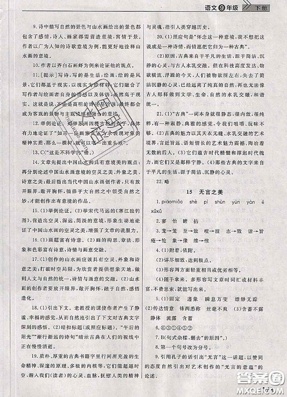 武漢出版社2020年課堂作業(yè)九年級(jí)語文下冊(cè)人教版答案
