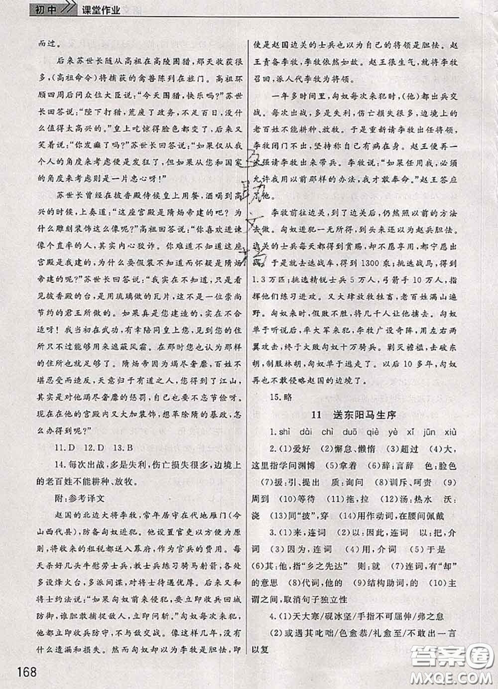 武漢出版社2020年課堂作業(yè)九年級(jí)語文下冊(cè)人教版答案