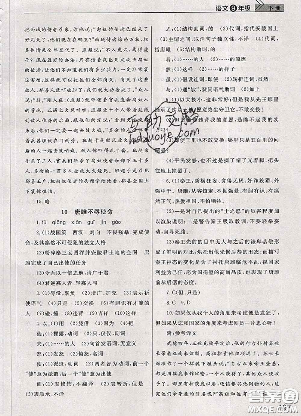 武漢出版社2020年課堂作業(yè)九年級(jí)語文下冊(cè)人教版答案