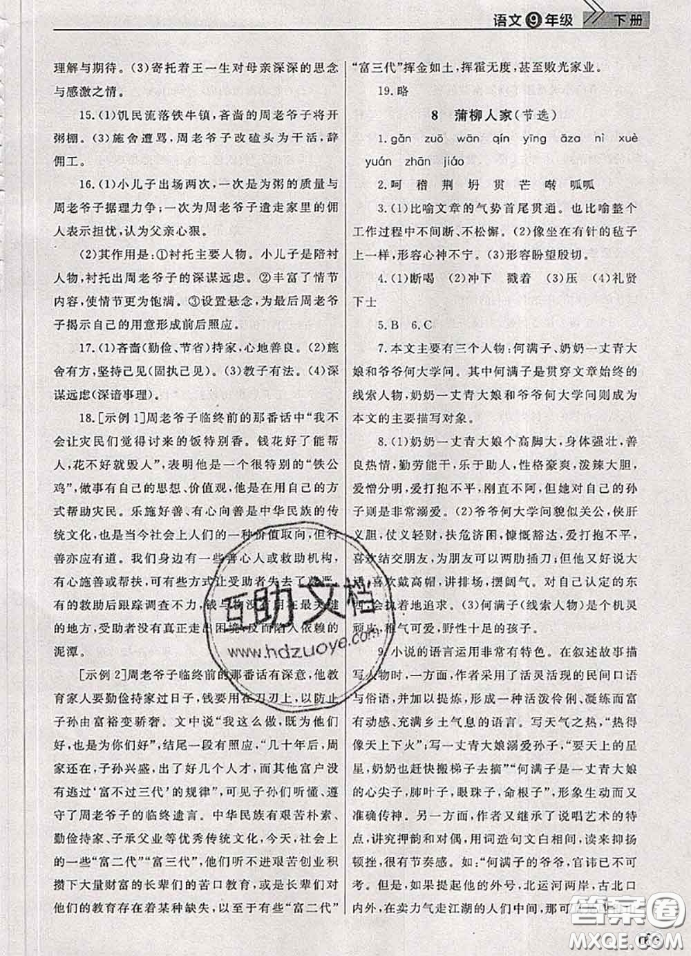 武漢出版社2020年課堂作業(yè)九年級(jí)語文下冊(cè)人教版答案