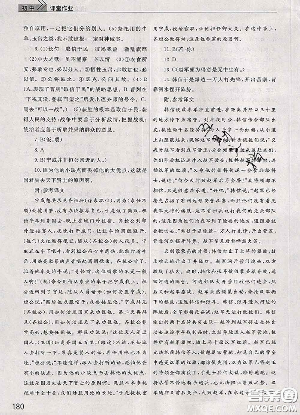 武漢出版社2020年課堂作業(yè)九年級(jí)語文下冊(cè)人教版答案