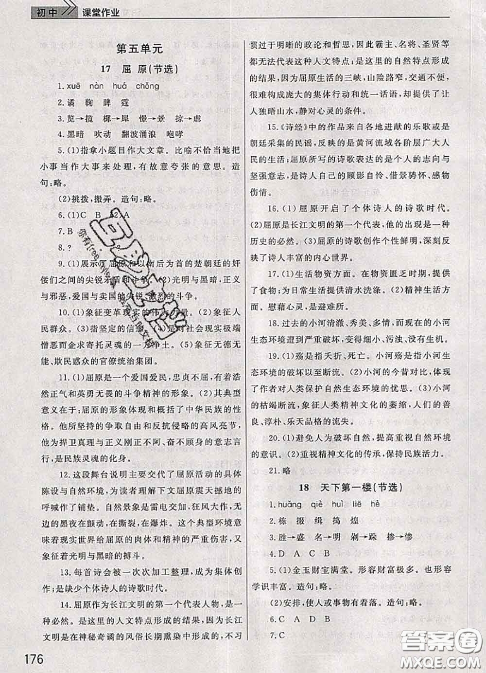 武漢出版社2020年課堂作業(yè)九年級(jí)語文下冊(cè)人教版答案