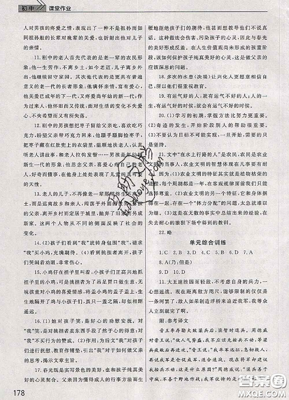 武漢出版社2020年課堂作業(yè)九年級(jí)語文下冊(cè)人教版答案