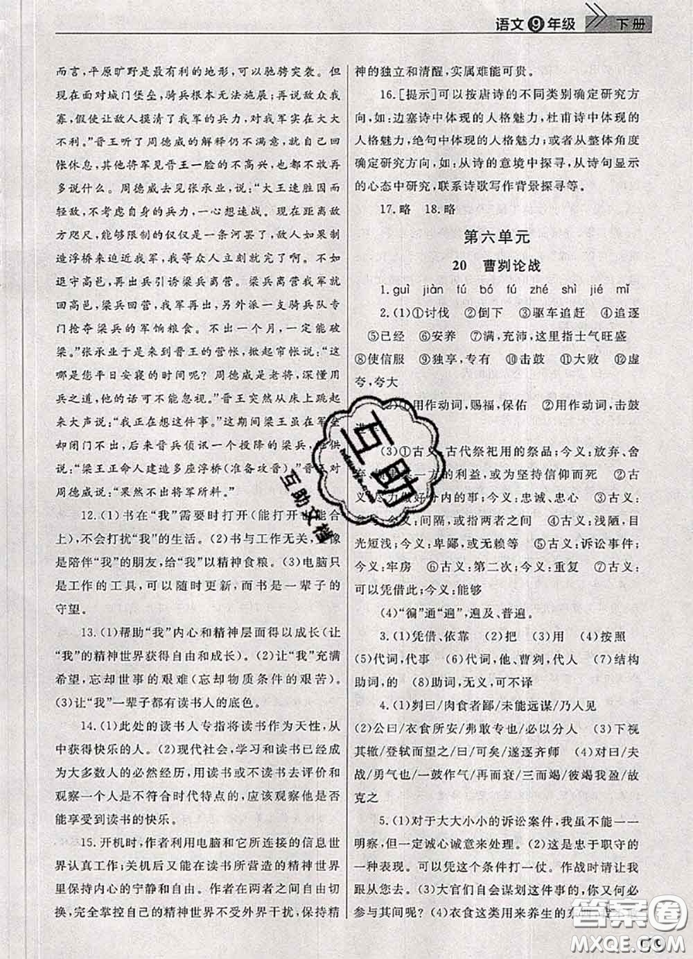 武漢出版社2020年課堂作業(yè)九年級(jí)語文下冊(cè)人教版答案