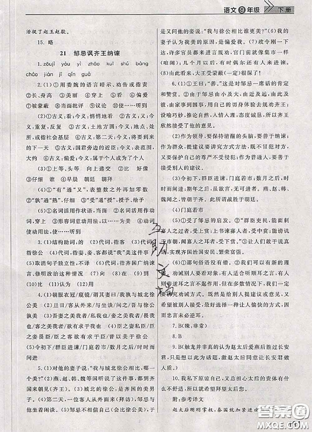 武漢出版社2020年課堂作業(yè)九年級(jí)語文下冊(cè)人教版答案
