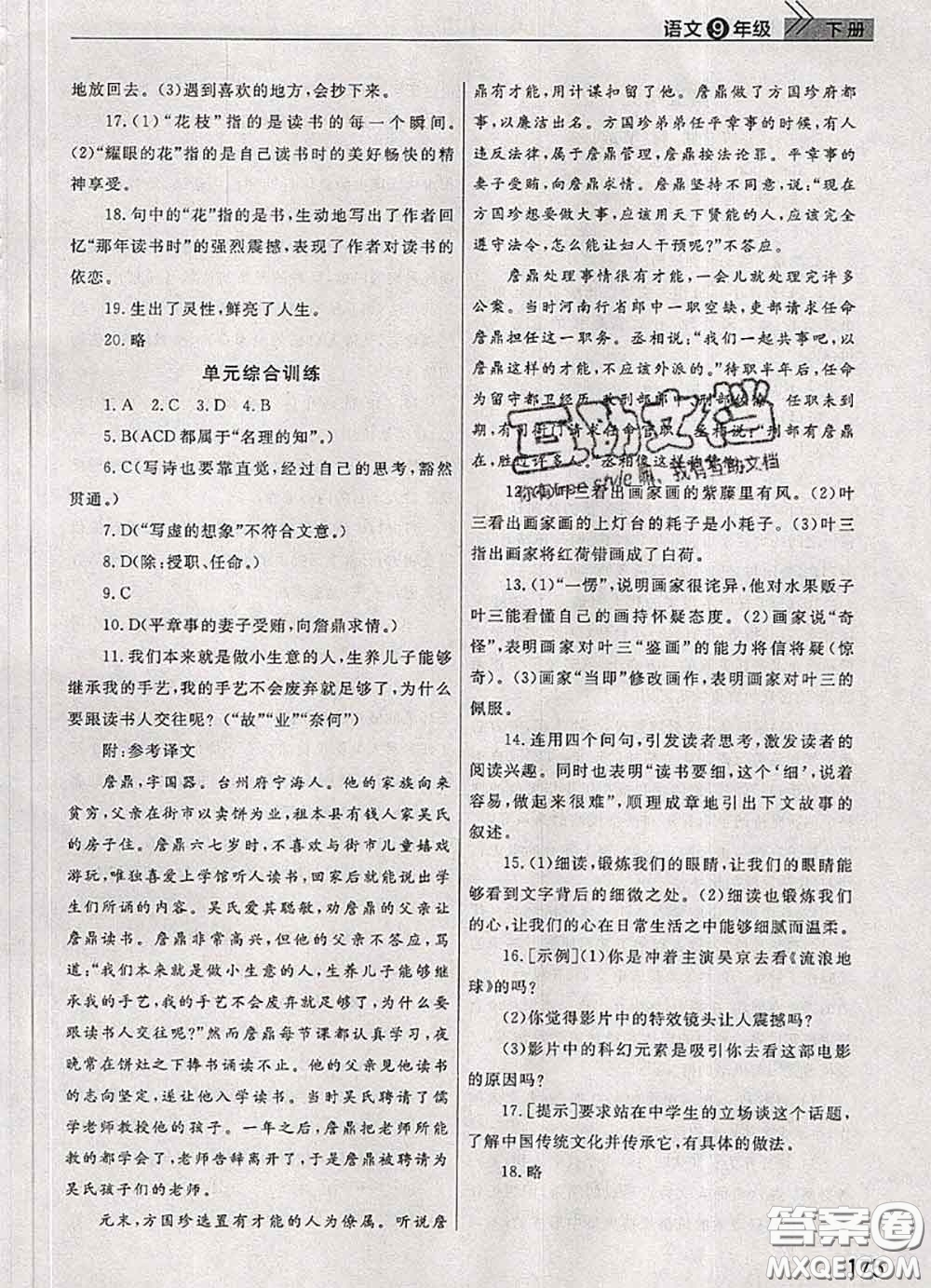 武漢出版社2020年課堂作業(yè)九年級(jí)語文下冊(cè)人教版答案