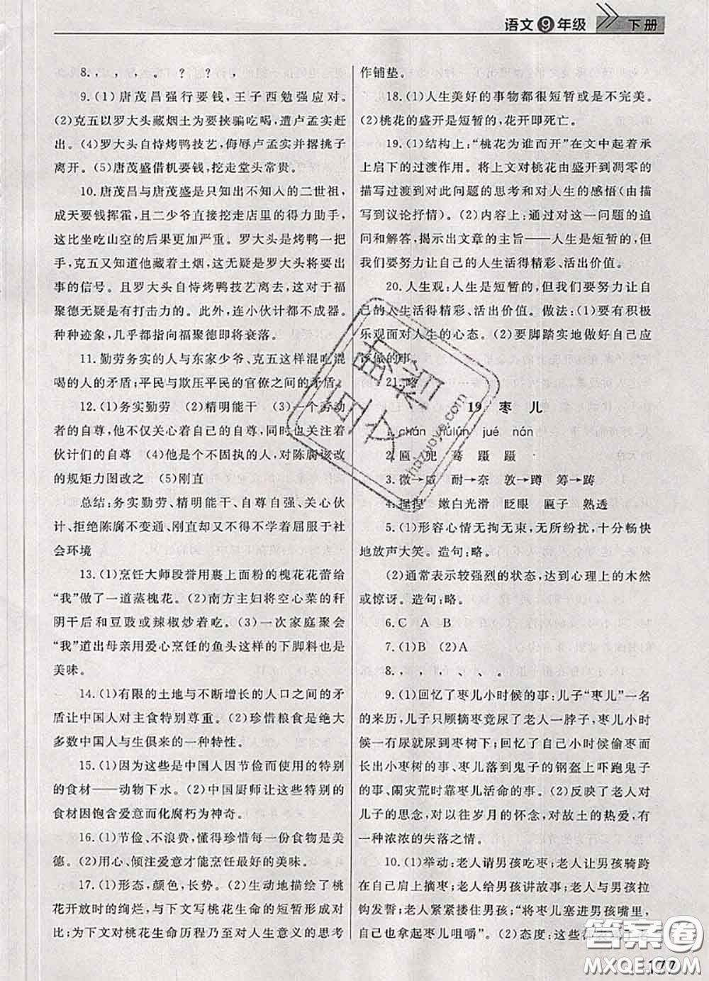 武漢出版社2020年課堂作業(yè)九年級(jí)語文下冊(cè)人教版答案