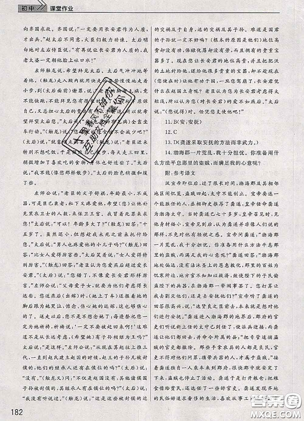 武漢出版社2020年課堂作業(yè)九年級(jí)語文下冊(cè)人教版答案