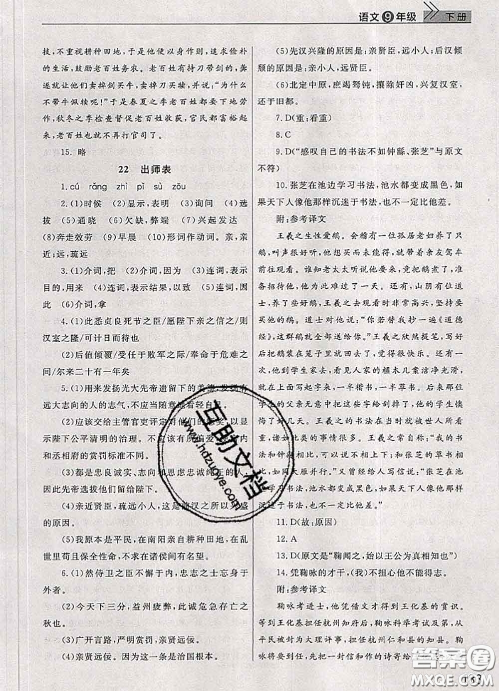 武漢出版社2020年課堂作業(yè)九年級(jí)語文下冊(cè)人教版答案