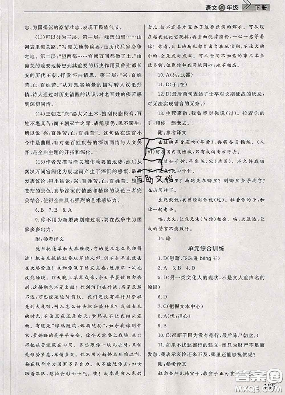 武漢出版社2020年課堂作業(yè)九年級(jí)語文下冊(cè)人教版答案