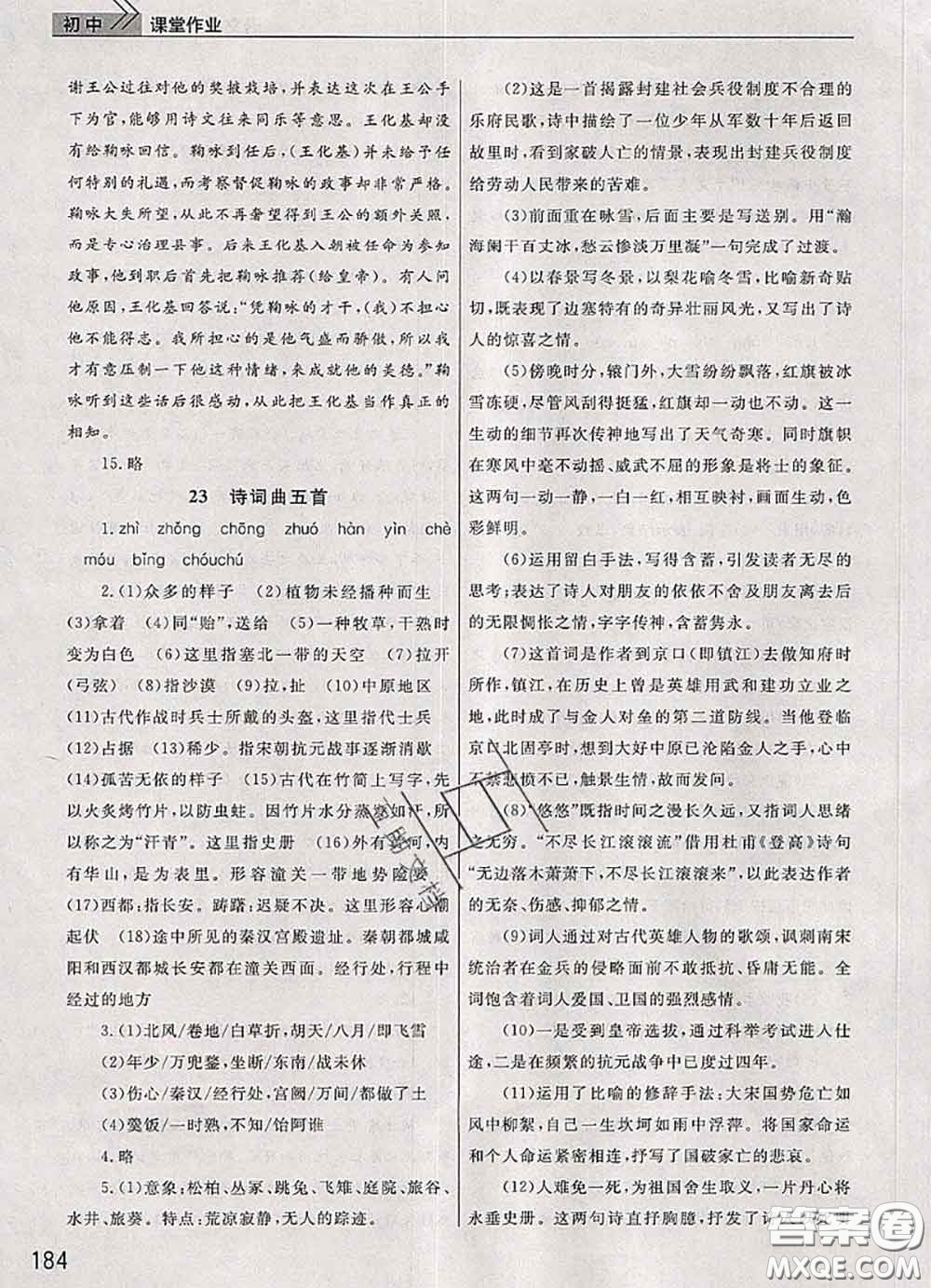 武漢出版社2020年課堂作業(yè)九年級(jí)語文下冊(cè)人教版答案